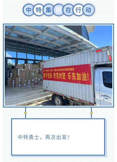 尊龙凯时战疫大事记之驰援乐东_尊龙凯时-新闻中心