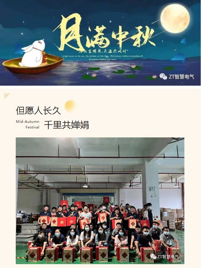 月满中秋，，，情满尊龙凯时_尊龙凯时-新闻中心