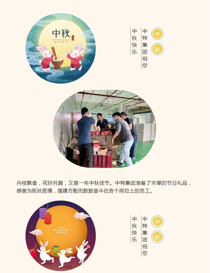 月满中秋，，，情满尊龙凯时_尊龙凯时-新闻中心