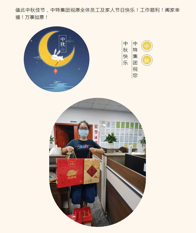 月满中秋，，，情满尊龙凯时_尊龙凯时-新闻中心