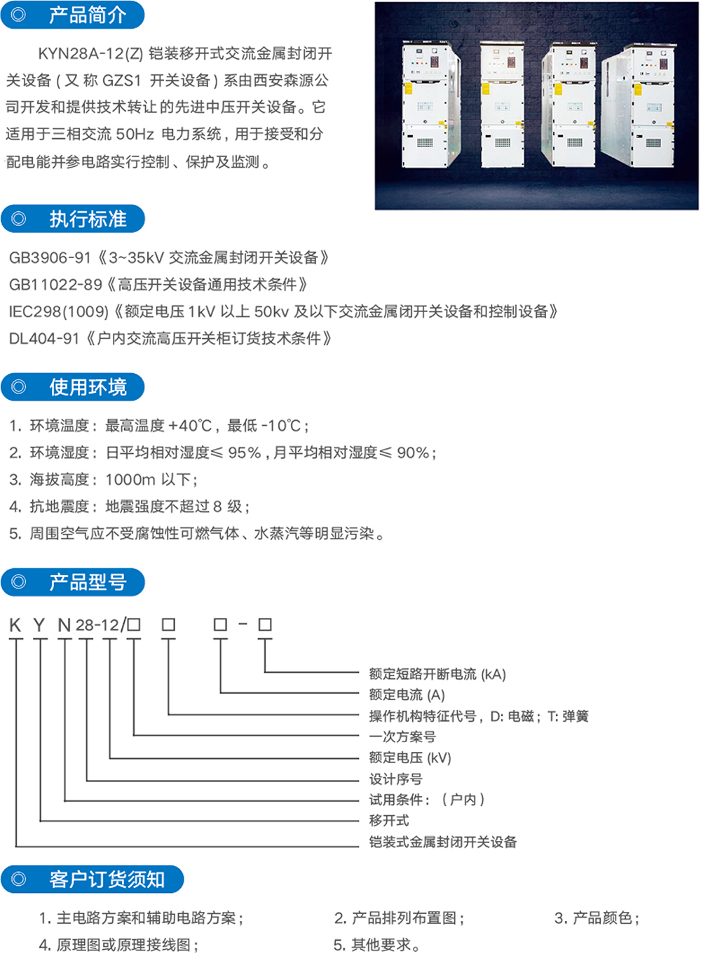 KYN-28A-12铠装移开式金属关闭开关柜_尊龙凯时-产品及效劳