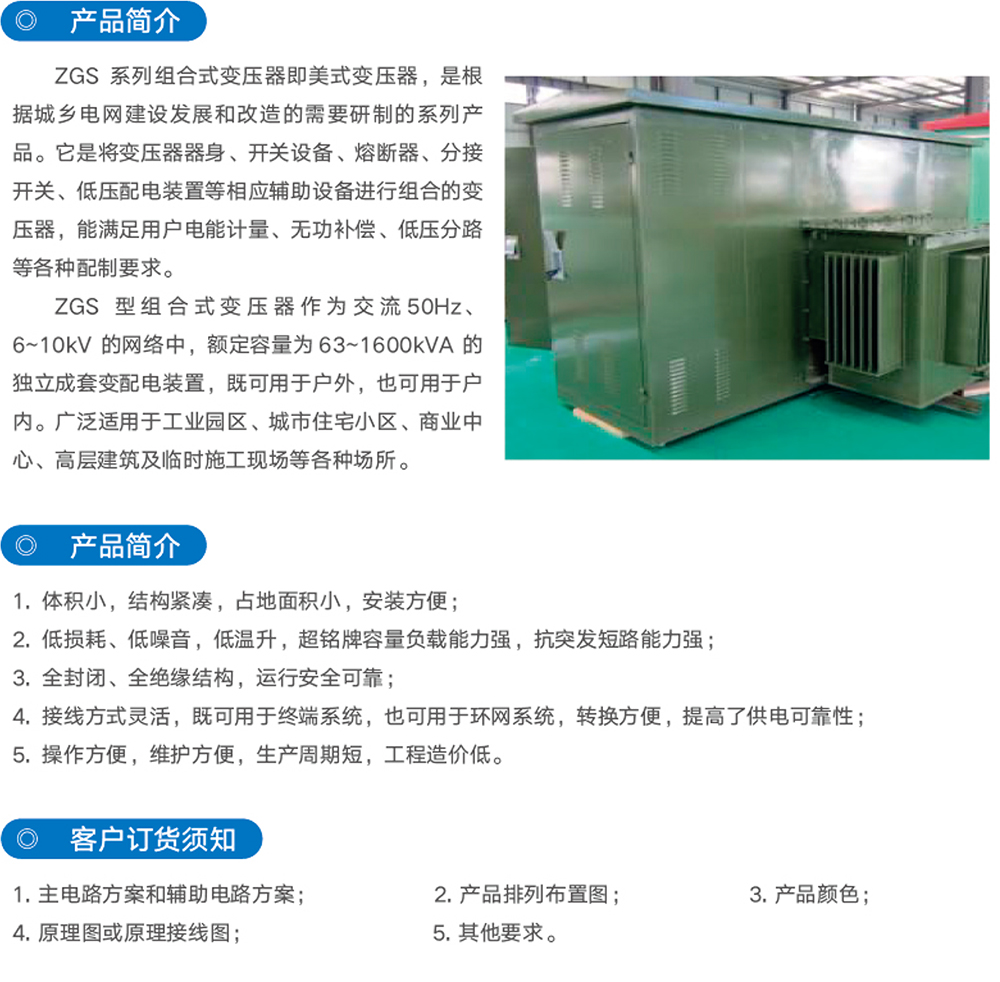 ZGS型组合式变电站(美式)_尊龙凯时-产品及效劳