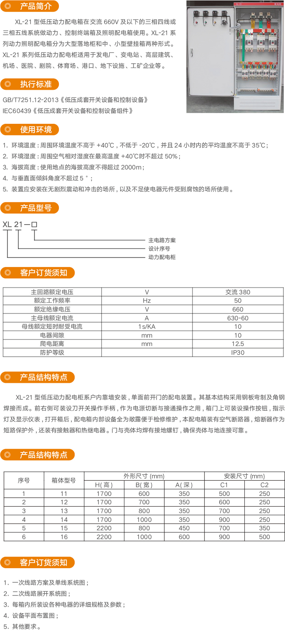 XL-21型低压动力配电箱_尊龙凯时-产品及效劳