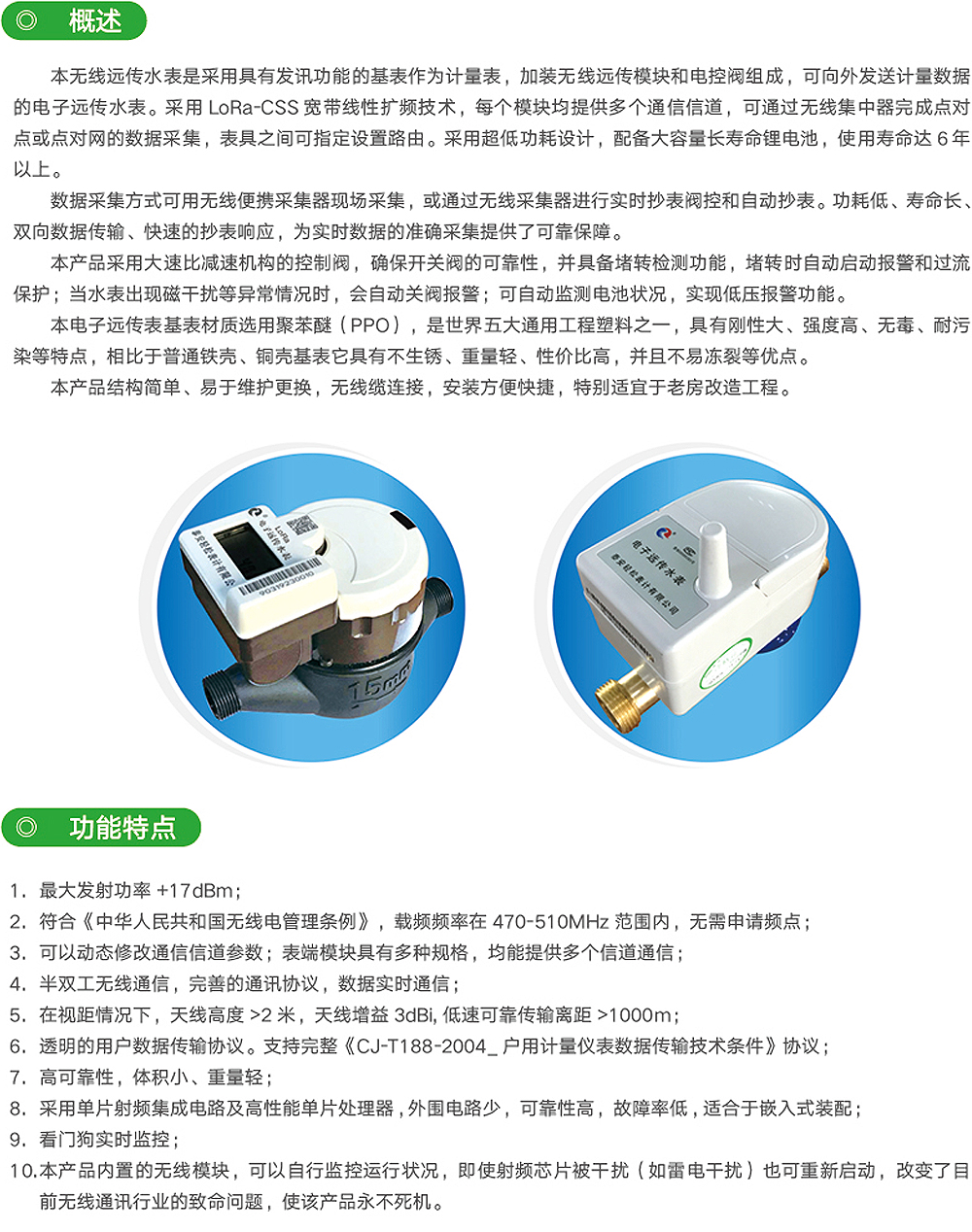 无线远传水表_尊龙凯时-产品及效劳