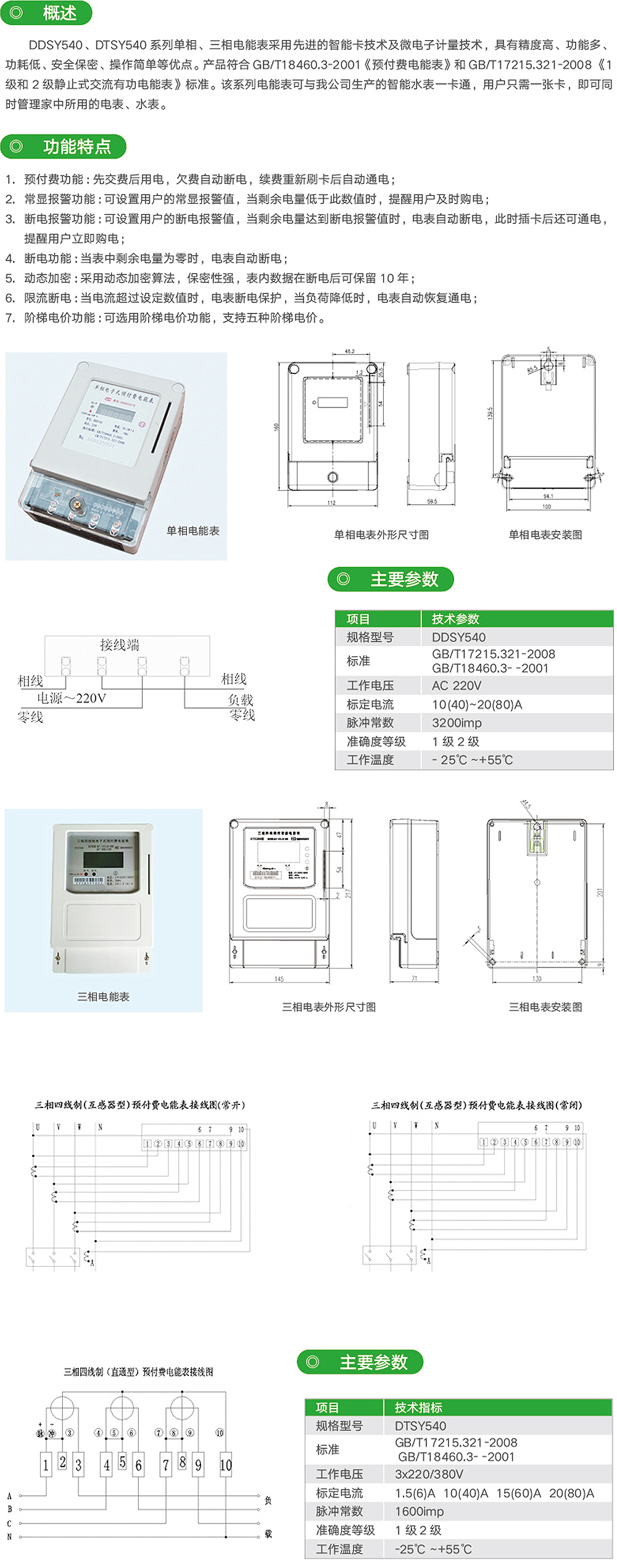 IC卡预付费电能表_尊龙凯时-产品及效劳