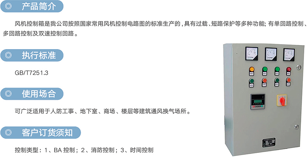 风机控制箱_尊龙凯时-产品及效劳