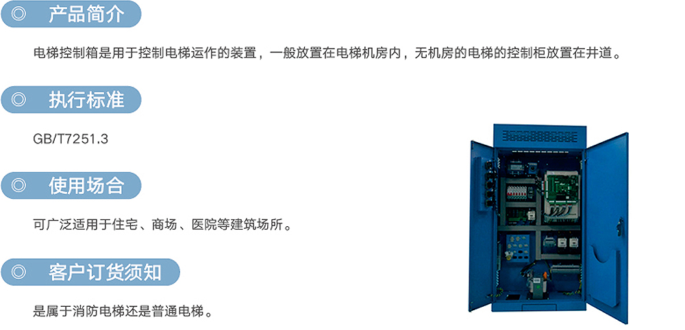电梯控制箱_尊龙凯时-产品及效劳