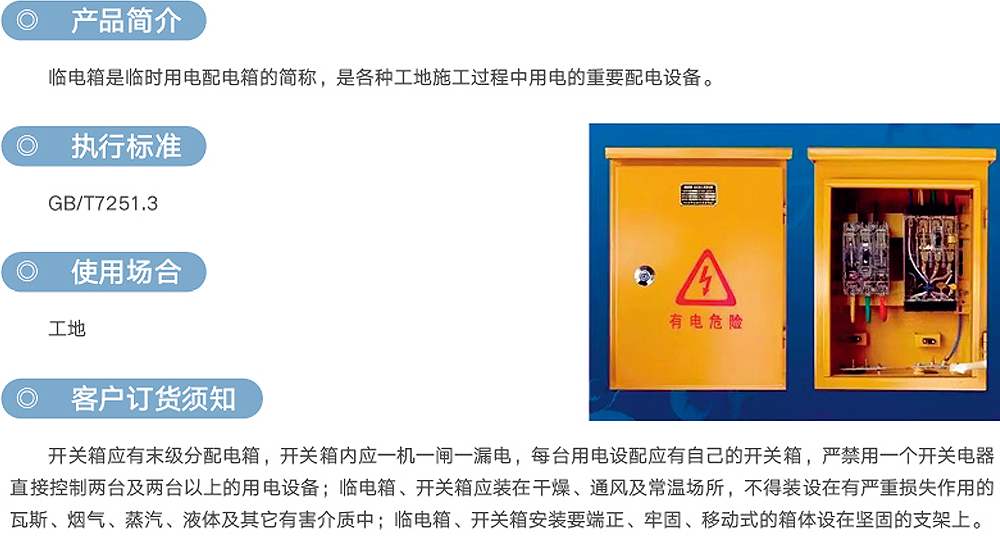 临电箱_尊龙凯时-产品及效劳
