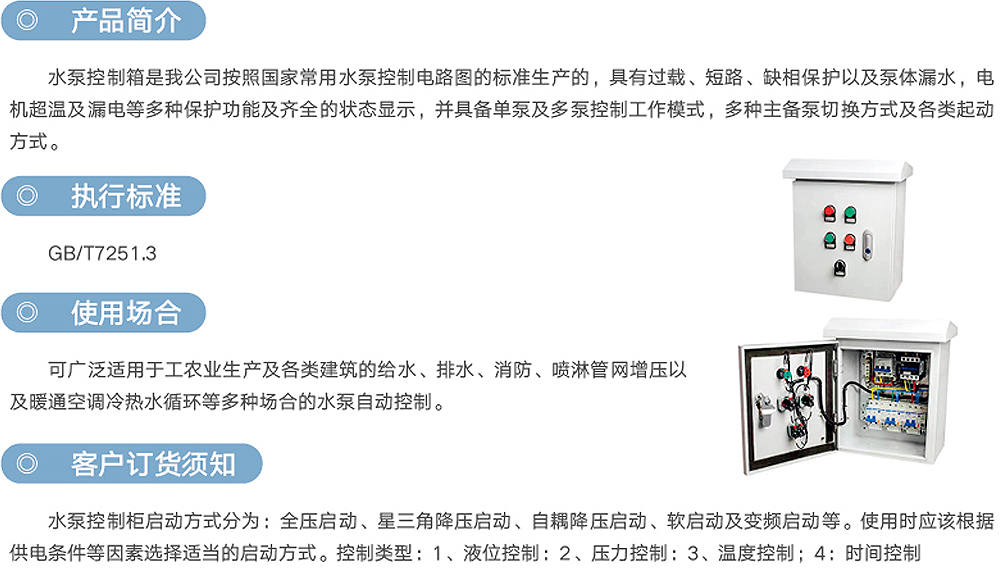 水泵控制箱_尊龙凯时-产品及效劳