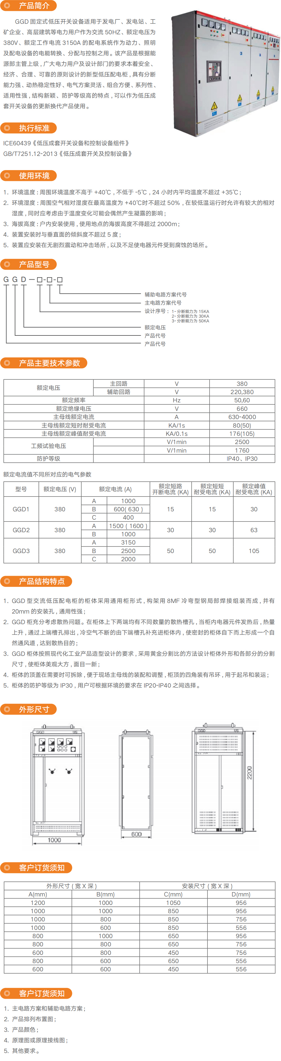 GGD系列低压牢靠式开关柜_尊龙凯时-产品及效劳