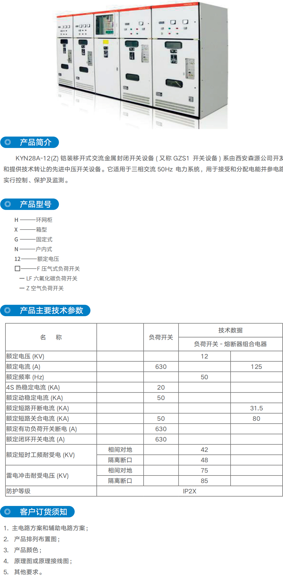 HXGN-12关闭环网开关柜_尊龙凯时-产品及效劳