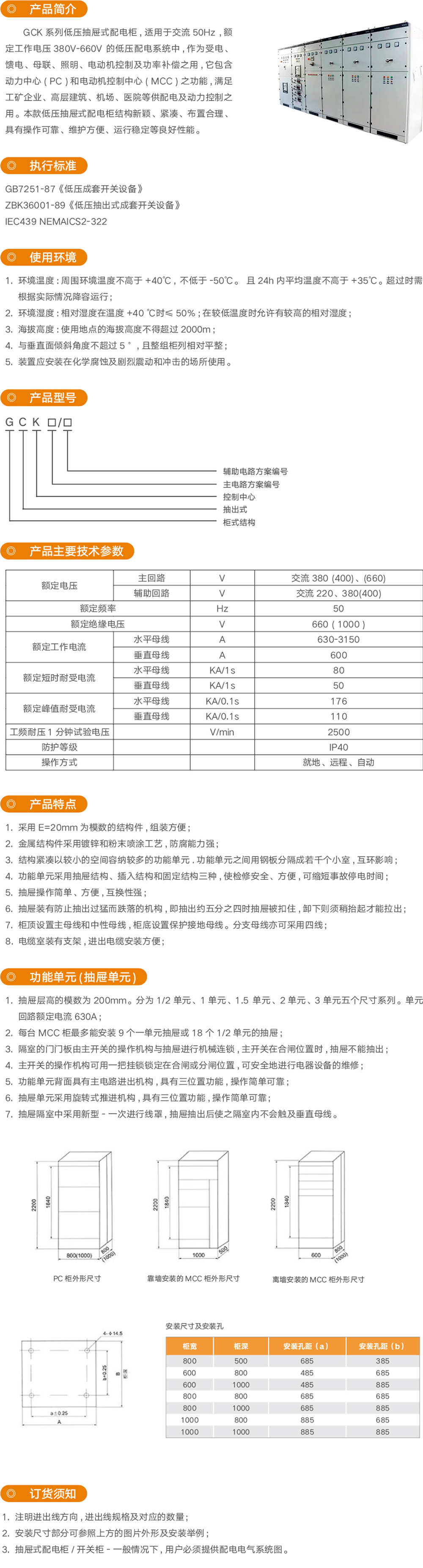 GCK系列低压抽出式开关柜_尊龙凯时-产品及效劳